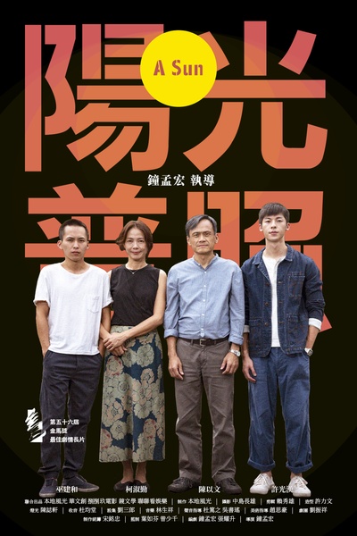 阳光普照的海报-其他海报