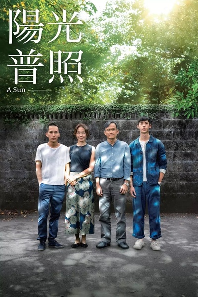 阳光普照的海报-预告海报 中国台湾