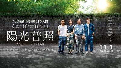 阳光普照的海报-预告海报 中国台湾