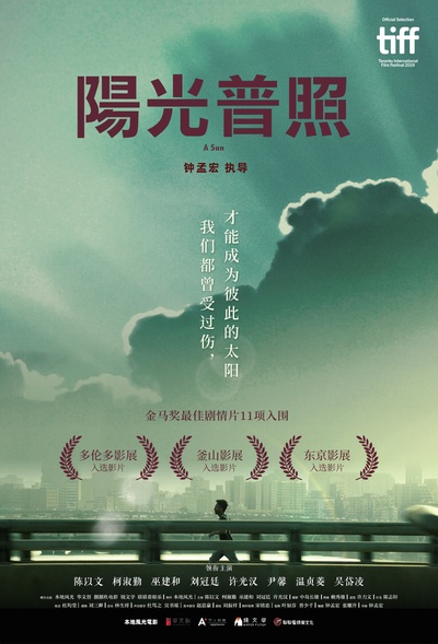 阳光普照的海报-其他海报 广州