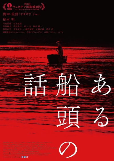 一个船夫的故事的海报-预告海报