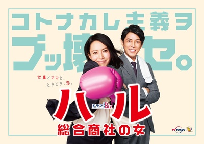 晴～综合商社之女～的海报-正式海报