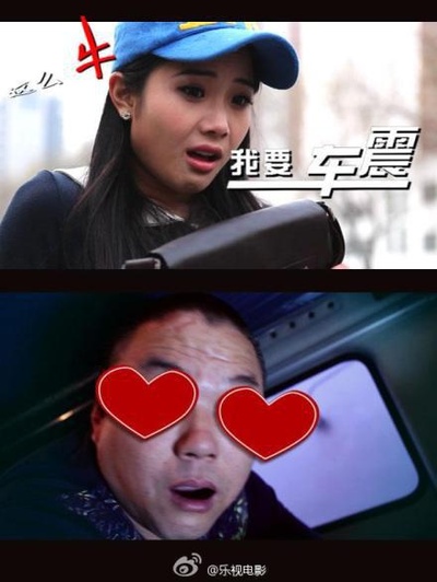 我要车震的海报-正式海报