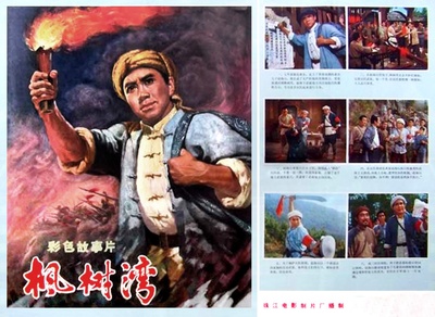 枫树湾的海报-其他海报