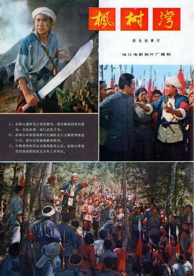 枫树湾的海报-其他海报 中国大陆