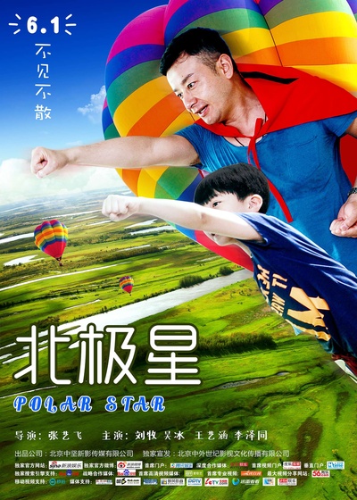 北极星的海报-正式海报 中国大陆