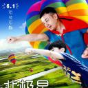 北极星