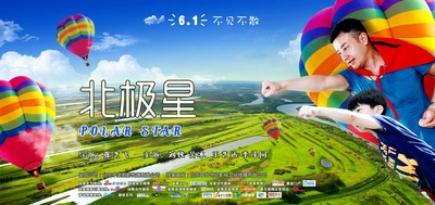 北极星的海报-预告海报 中国大陆