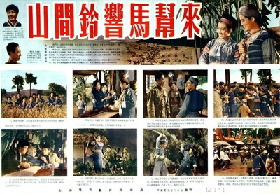 山间铃响马帮来的海报-其他海报