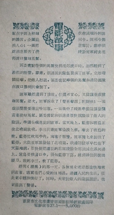 山间铃响马帮来的海报-其他海报 中国大陆