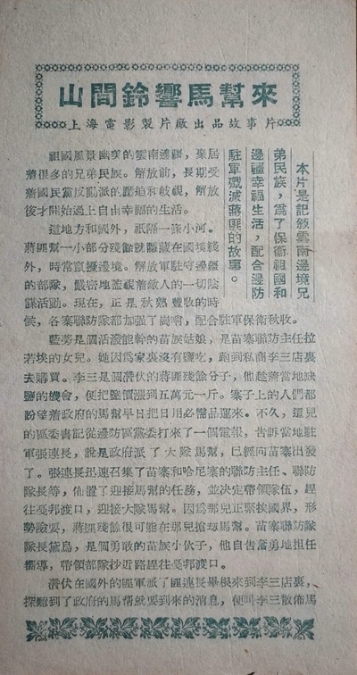 山间铃响马帮来的海报-其他海报 中国大陆