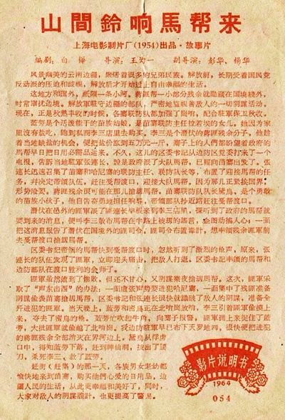 山间铃响马帮来的海报-其他海报
