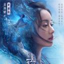 琉璃美人煞