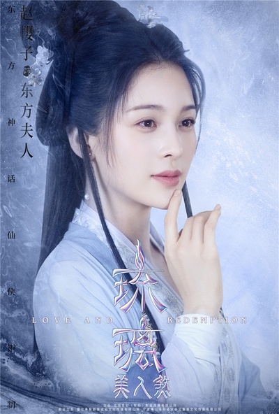 琉璃美人煞的海报-角色海报 中国大陆