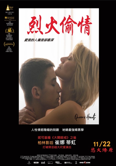 红心女王的海报-其他海报 中国台湾