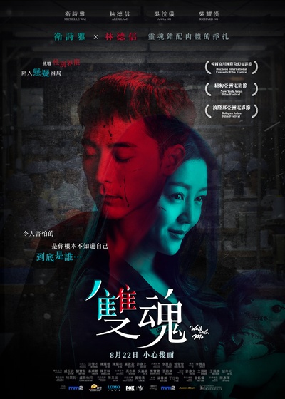 双魂的海报-正式海报 中国香港