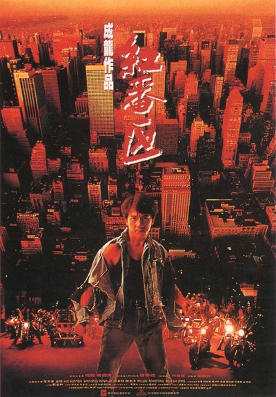 红番区的海报-正式海报 香港
