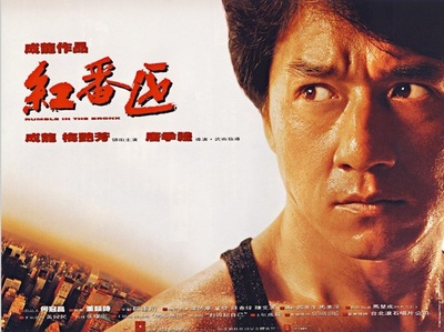 红番区的海报-正式海报 香港
