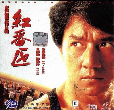 红番区的海报-正式海报