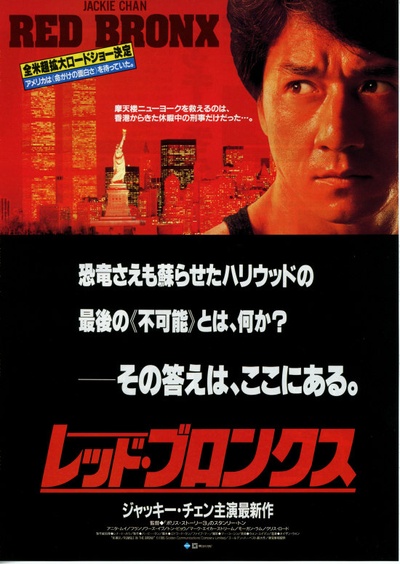 红番区的海报-正式海报 日本