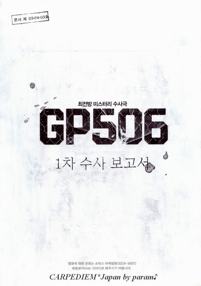 506哨所的海报-正式海报