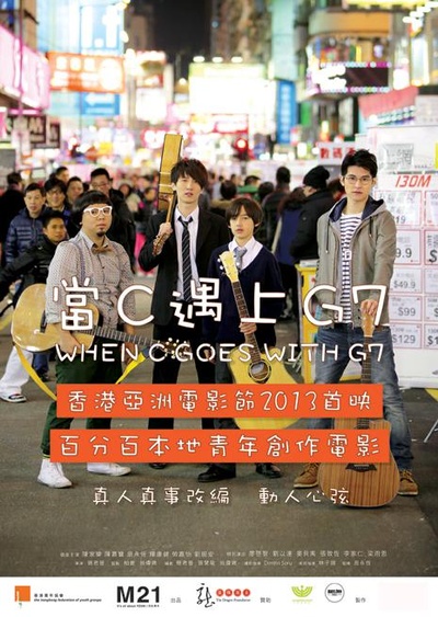 当C遇上G7的海报-正式海报