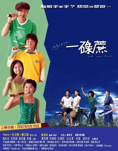 一碌蔗的海报-正式海报