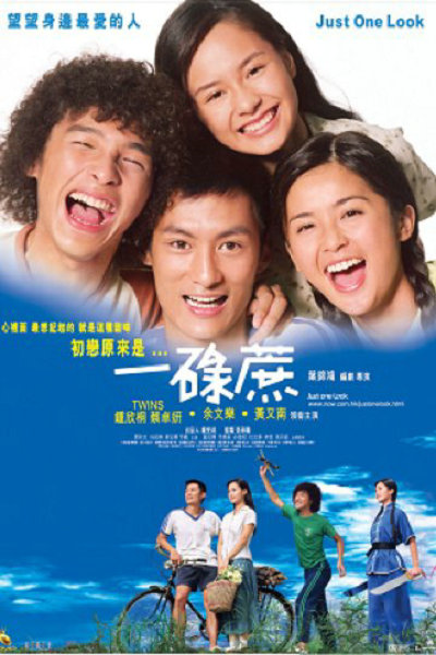 一碌蔗的海报-正式海报