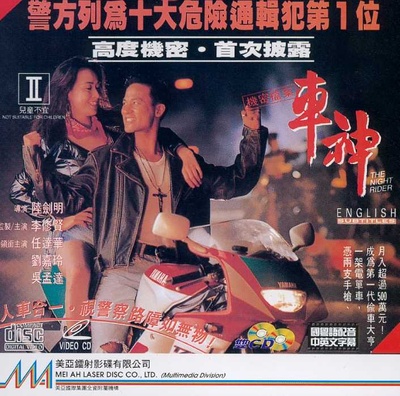 车神的海报-正式海报