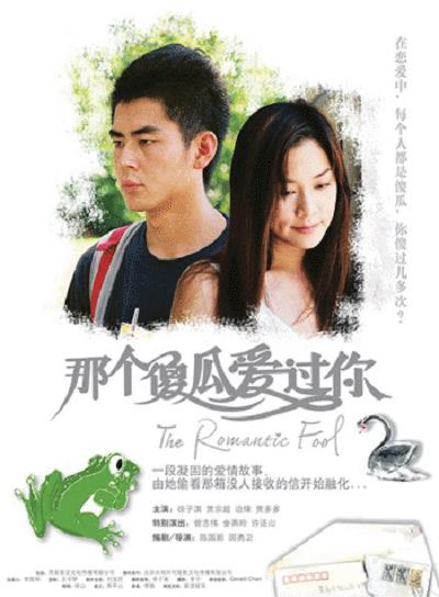 那个傻瓜爱过你的海报-正式海报