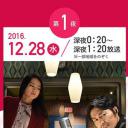 緊Q不倫速報 年の瀬 変愛ドラマ 第1夜