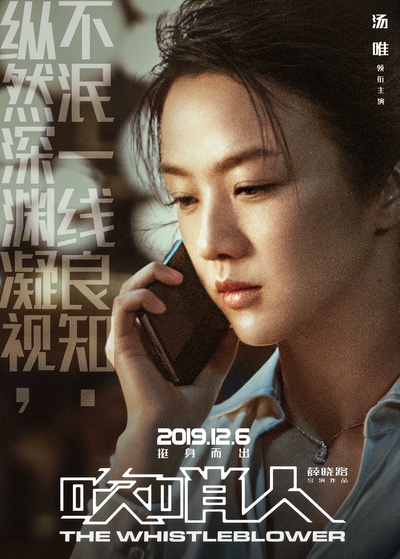 吹哨人的海报-角色海报 中国大陆