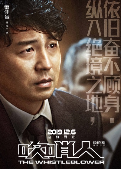 吹哨人的海报-角色海报 中国大陆