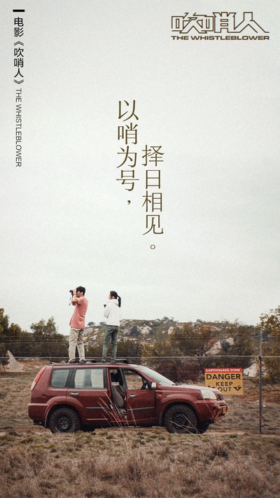 吹哨人的海报-预告海报 中国大陆