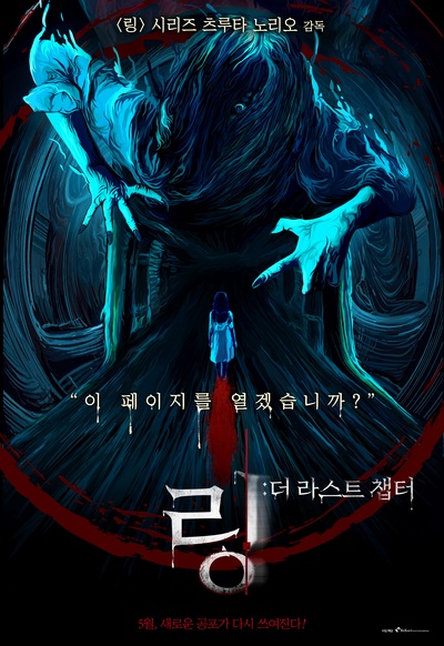 网络凶铃的海报-预告海报 韩国