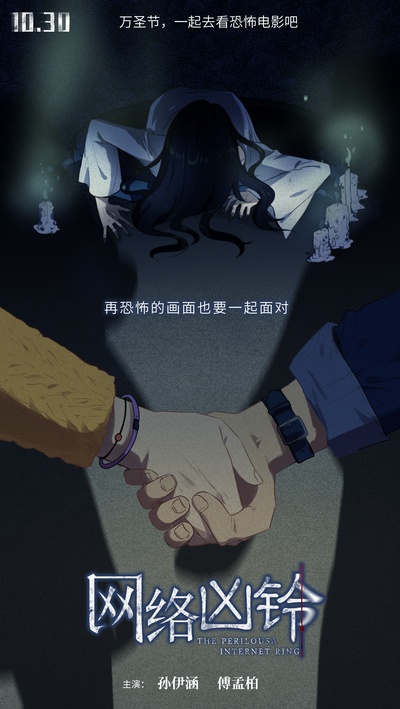 网络凶铃的海报-正式海报