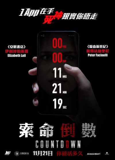 倒忌时的海报-正式海报 中国香港