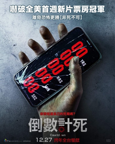 倒忌时的海报-正式海报 中国台湾