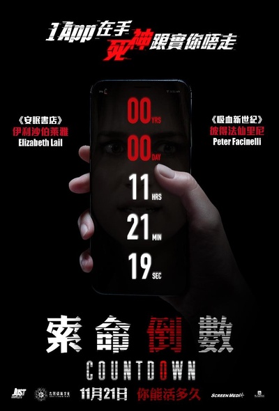 倒忌时的海报-正式海报 中国香港