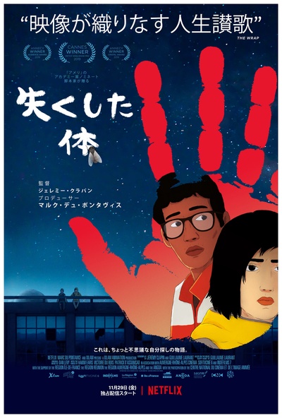 我失去了身体的海报-正式海报 日本