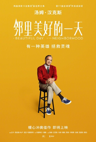邻里美好的一天的海报-正式海报