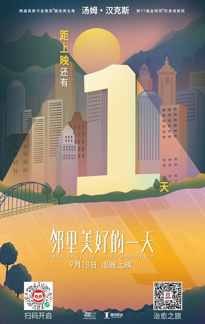 邻里美好的一天的海报-预告海报 中国大陆