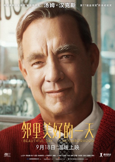 邻里美好的一天的海报-预告海报 中国大陆