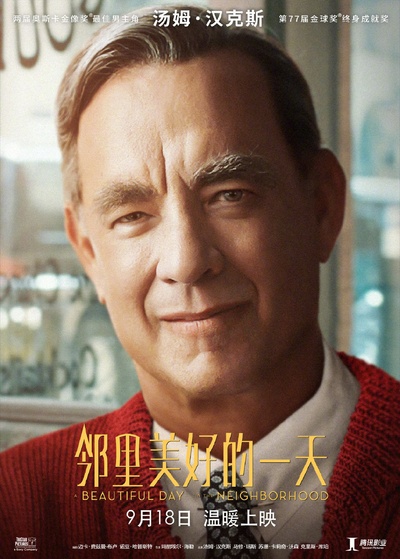 邻里美好的一天的海报-正式海报 中国大陆