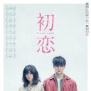 初恋