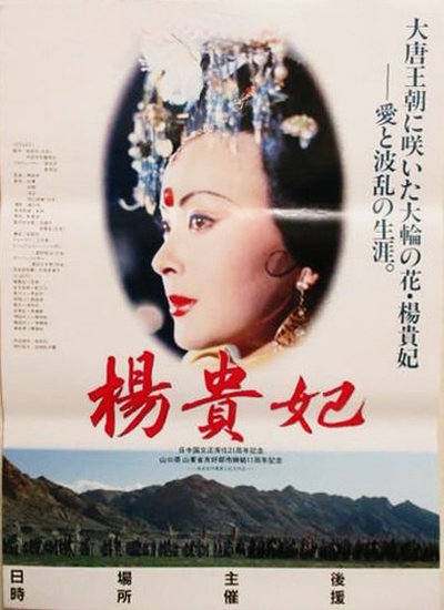 杨贵妃的海报-正式海报 日本