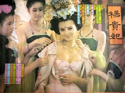 杨贵妃的海报-其他海报