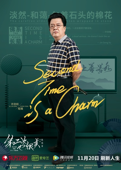 第二次也很美的海报-角色海报
