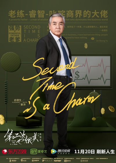 第二次也很美的海报-角色海报