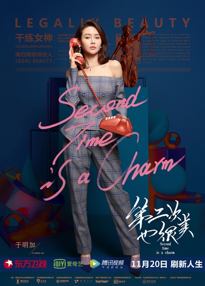 第二次也很美的海报-角色海报